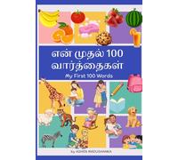 என் முதல் 100 வார்த்தைகள்: My First 100 Words
