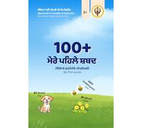 ਮੇਰੇ ਪਹਿਲੇ 100+ ਪੰਜਾਬੀ ਸ਼ਬਦ(Mērē Pahilē 100+ Punjābī Shabad) My First 100+ Words in Punjabi: ਮੇਰੀ ਪਹਿਲੀ ਪੰਜਾਬੀ ਕਿਤਾਬਾਂ ਦੀ ਲੜੀ(Mērī Pahilī Punjābī Kitābā̃ Dī Laṛī) My First Punjabi Books Series