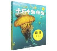 100.000 Whys Ocean(Chinese Edition)