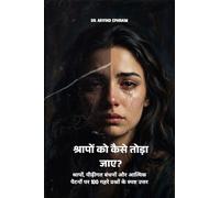 श्रापों को कैसे तोड़ा जाए?: श्रापों, पीढ़ीगत बंधनों और आत्मिक पैटर्नों पर 100 गहरे प्रश्नों के स्पष्ट उत्तर