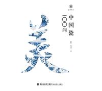 美育简本-中国瓷100问 Brief Guides To Aesthetic Education: 100 Questions On The Chinese Porcelain