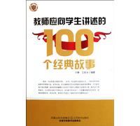 100 Classic Stories that Teacher Shall Tell the Students (Chinese Edition)