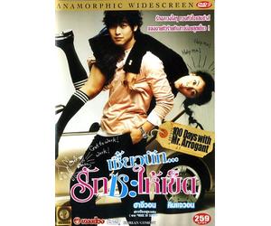 100 Days with Mr. Arrogant