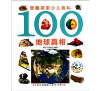 100 Earths Truths - Childrens Encyclopedia for Wonderful Exploration (Chinese Edition)