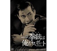Shishido Joe - Kenjuu Ha Ore No Passport Hd Remaster Ban [Edizione: Giappone]