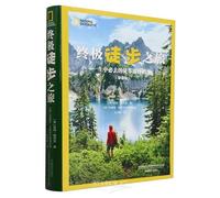 100 Hikes of a Lifetime: The World's Ultimate Scen (Chinese Edition)