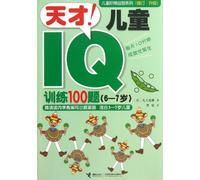 100 IQ Training Exercises for Gifted Child (For 6 to 7 Years Old Children) (Chinese Edition)