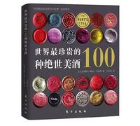 100 kinds of the world's most precious masterpiece wine