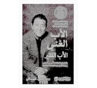 100% Libro Libro Libro Romanzo Ricco Padre Ricco e Povero Robert T Kiyosaki Jarir Bookstore