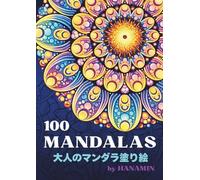 100 MANDALAS: 大人のマンダラ塗り絵