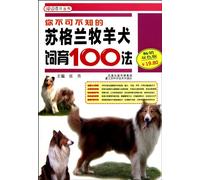 100 Method of Raising Scottish Collie You Have to Know-Best-selling Double Color Edition (Chinese Edition)