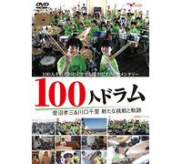 100 Nin Drum Aratana Chosen to