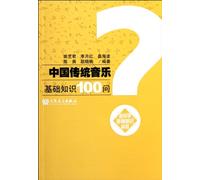 100 Questions and Answers on Chinese Traditional Music Basics (Chinese Edition)