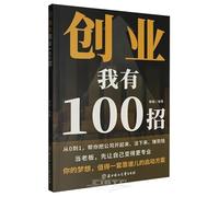 100 Ways to Start a Business (Chinese Edition)