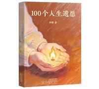100 Wishes for Life (Chinese Edition)