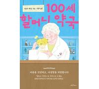 100-Year-Old Grandma's Pharmacy