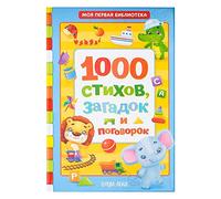 1000 Стихов - Libro per bambini russo per lo sviluppo della lingua precoce | 256 pagine di storie di poesie in rima | Attività di apprendimento divertenti dai 12 anni in su | Formazione