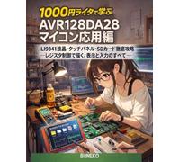 1000円ライタで学ぶ AVR128DA28 マイコン応用編: ILI9341液晶・タッチパネル・SDカード徹底攻略