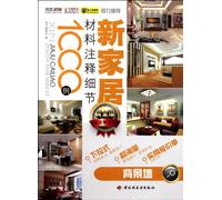 1000 Explanatory Note of New Home Decoration Materials (Background Wall) (Chinese Edition)