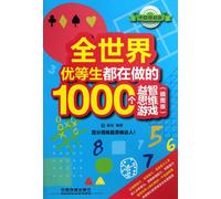 1000 Mind Games the Worlds Top Students Are Playing (Chinese Edition)