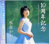 10Th Anniversary Best & Original