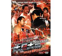 大日大戦'11“Endless Survivor”横浜文化体育館 [DVD]