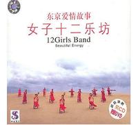 12 Girls Band - Beautiful Energy