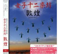 12 Girls Band - Dunhuang