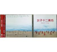 12 Girls Band/Joshi Junigakubo - Beautiful Energy