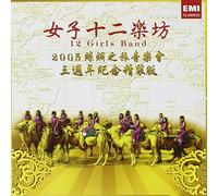 12 Girls Band - Journey to Silk Road Concert