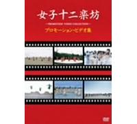 12 Girls Band - Promotion Videos