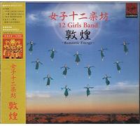 12 Girls Band - Romantic Energy (CD + DVD) (Special Version)