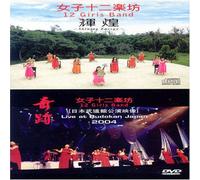 12 Girls Band - Shining Energy+Live at Budokan