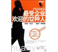 12 Most Welcomed Employees - Secrets to be Recognized and Promoted in the Workplace (Chinese Edition)
