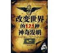 121 Great Inventions that Changed the World (Chinese Edition)