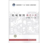 12th Five-Year Plan textbook of general higher education (vocational education): Mechanical Drawing and CAD(Chinese Edition)