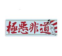 13 cm x 4,4 cm per Kamikaze Japan Style Mafia Motorcycle Decal Car Bumper Window Stickers