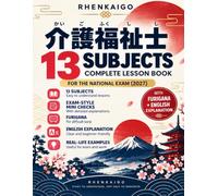 介護福祉士 13 Subjects Complete Lesson Book: A Complete and Easy-to-Understand Guide for the National Exam (2027) | Furigana + English Explanations