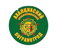 13cmx13cm Cool Pogranotryad Car Sticker Bomb Russia Decalcomanie Auto Moto Decorazione Impermeabile Auto