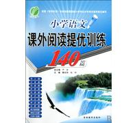 140 articles for excellent training of primary students Chinese outside reading (Chinese Edition)