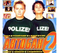 140 udarov v minutu (140 bpm) - Various Artists. Avtoban 2 [Автобан 2]
