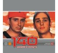 140 udarov v minutu. Disk 2 (mp3)