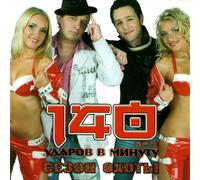 140 udarov v minutu. Sezon ohoty [140 óäàðîâ â ìèíóòó. Ñåçîí îõîòû]