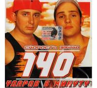 140 udarov v minutu. Skorost zvuka