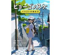 144 pagine Come disegnare un'illustrazione in stile Hyogonosuke libro manga g...