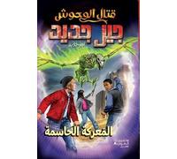 آدم بلايد آ قتال الوحوش جيل جديد - المعركة الحاسمة-Kital (Tascabile)