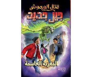 آدم بلايد آ قتال الوحوش جيل جديد - المعركة الحاسمة-Kital (Tascabile)