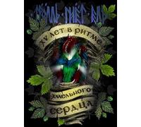 15 years in the rhythm of the hopheart