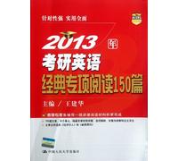 150 classical articles for master English exam, 2012 (Chinese Edition)