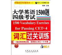 1500 Vocabulary Exercises for Passing CET-4-free online courses worth 200.00RMB learning card (Chinese Edition)